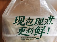 -袁记云饺(瞿溪路店)