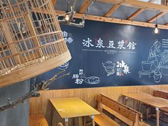 -冰泉豆浆馆(阳朔店)