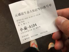 -元盛居(生态大街店)