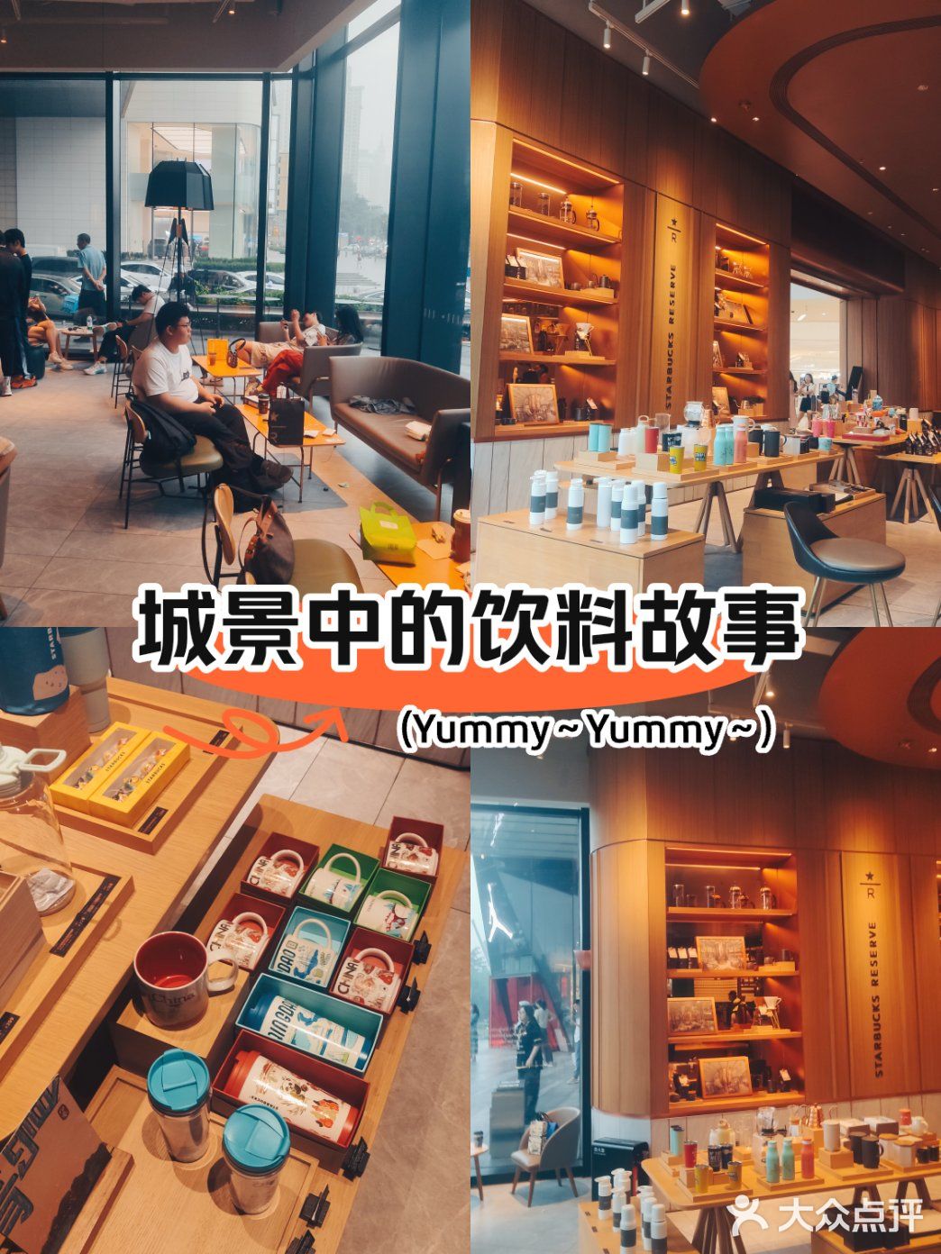 城景中的饮料故事