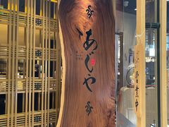 -AJIYA·池袋日式烧肉自助(天津万象城店)