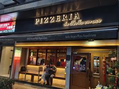 -贝拉披萨Pizzeria da Bella Verace