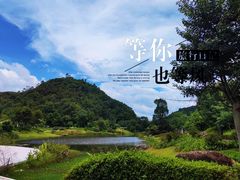 -梅州雁山湖国际花园度假区