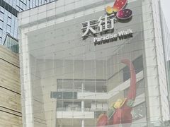 -首开·龙湖成都西宸天街