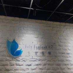 -七月美睫 美甲