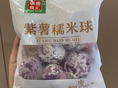 紫薯糯米球-锅圈食汇火锅烧烤食材超市(杜桥店)