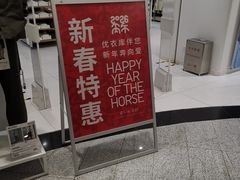 -优衣库(上海正大广场店)
