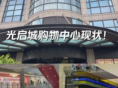 -光启城时尚购物中心