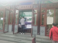 门面-李小老烧饼(常营民族家园店)