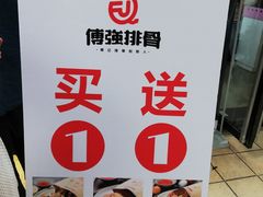 -傅强排骨(成都总店)