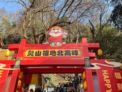 -灵顺寺
