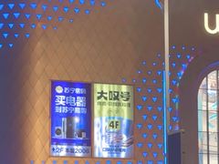 -大叹号·朝鲜族烤肉(滨海吾悦广场店)