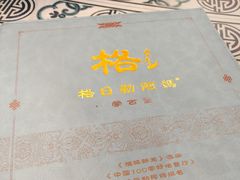 -格日勒阿妈蒙古厨房(新华广场店)