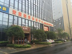 -爱康国宾体检中心(杭州滨江江南大道分院)