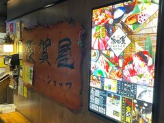 -家贺屋刺身寿司专门店
