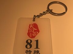 -天府国麻辣香锅(黄岛永旺店)