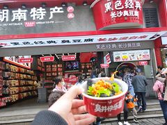 门面-黑色经典臭豆腐·湖南特产(坡子街店)