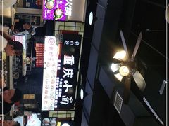 -重庆小面·抄手(解放碑好吃街店)