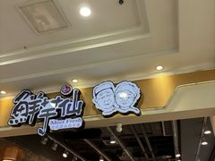 -鲜芋仙(观音桥大融城LG店)