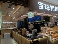 -宝珠奶酪(北京国瑞城购物中心店)