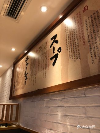 一风堂拉面(ifs国际金融店) - 公主爱王子*的相册 - 成都美食 - 大众