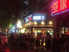门面-詹记桃酥(宿州路店)