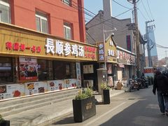 -长顺参鸡汤店(西塔总店)