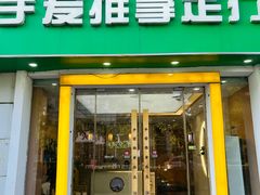 -手爱盲人推拿按摩·精准调理(江宁金山路店)