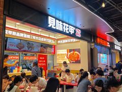 -见味花甲(福田coco park店)