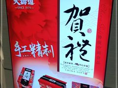 -大桥道糕点食品店(津塘路店)