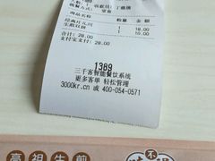 账单-咬不得高祖生煎·简餐(高银街店)