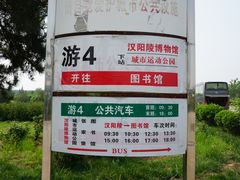 -汉景帝阳陵博物院
