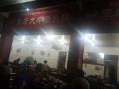 -李德富老街牛杂火锅(抚琴街店)