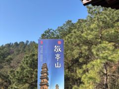 -敬亭山风景名胜区