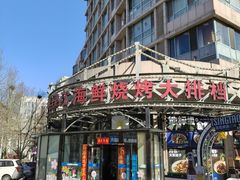 -鸭绿江海鲜烧烤大排档(杏林街店)