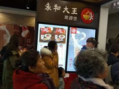 等位区-永和大王(春日上新·阜成门店)