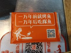 餐具摆设-探鱼·鲜青椒爽麻烤鱼(增城东汇城店)