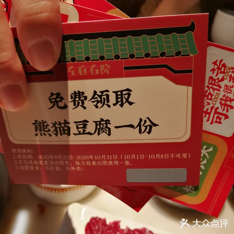 我们中了一份免费的熊猫豆腐哈哈哈！