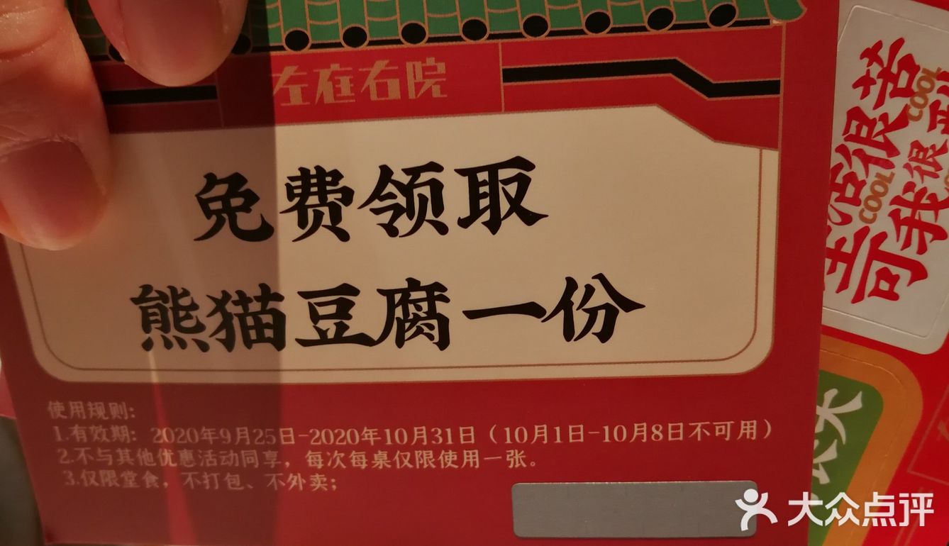 我们中了一份免费的熊猫豆腐哈哈哈！