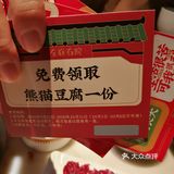 我们中了一份免费的熊猫豆腐哈哈哈！