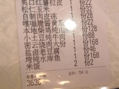 账单-烧肉馆(古北水镇景区店)
