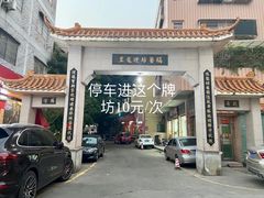 门面-农汤老店(顺联公园里店)
