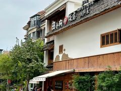 -田小狗的饭店(碧桂园店)
