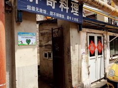 门面-胖哥料理(兴义里店)