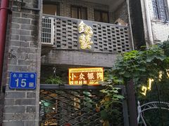 -鈊藝銀匠·银饰DIY工作室(永庆坊店)