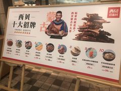 -西贝莜面村(东莞壹号广场店)