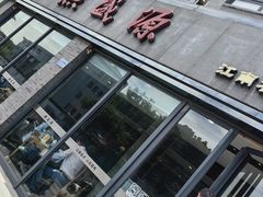 -熙盛源(永乐路店)