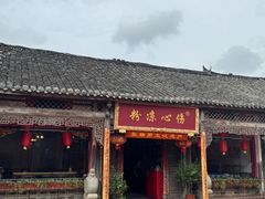 -伤心凉粉(洛带镇店)