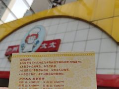 -庐州太太(CBD店)