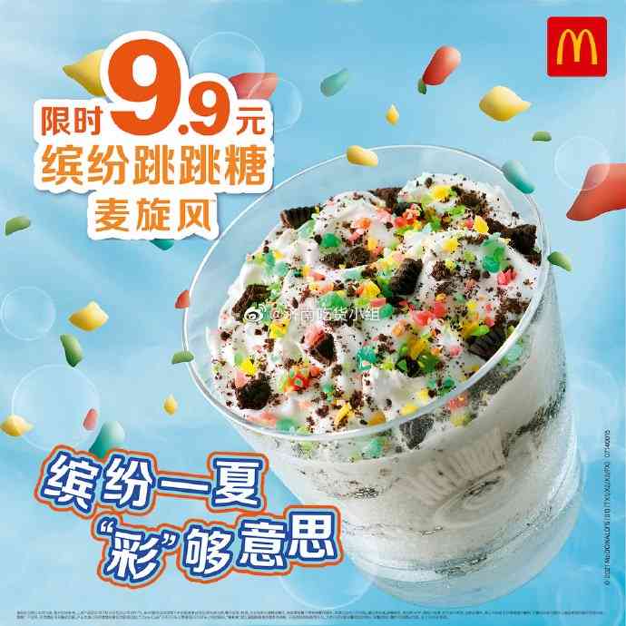 这口味也不会差,但是不得不说这有什么资格叫"麦旋风"呢?